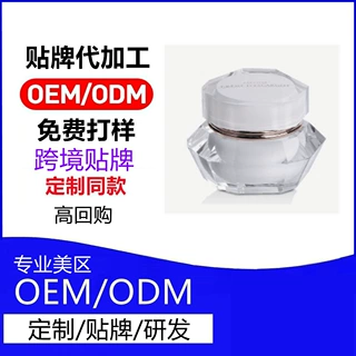 外贸跨境亚马逊OEM贴牌代加工护肤品LOGO定制姜黄面霜