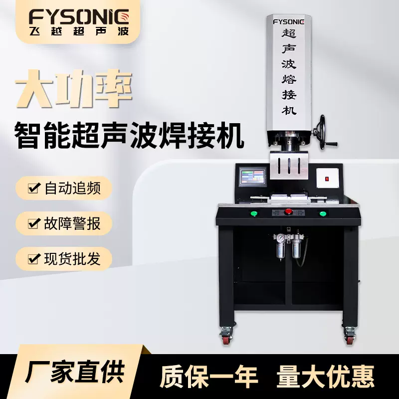 大功率超音波机PP ABS PC玩具自动追频15K4200w超声波塑料焊机
