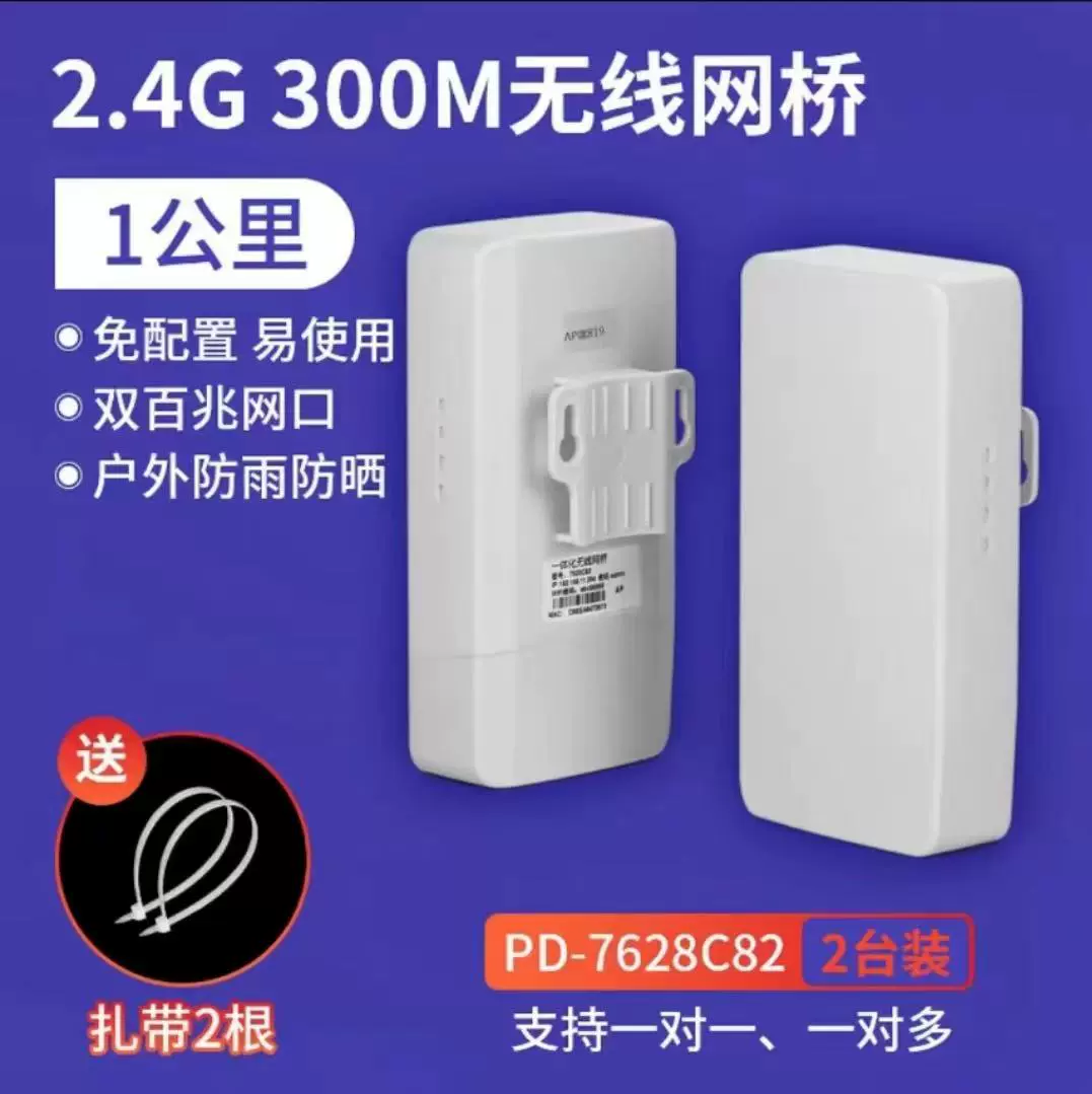 2.4g无线网桥室外监控专用网络传输CPE客户端无线传输电梯网桥