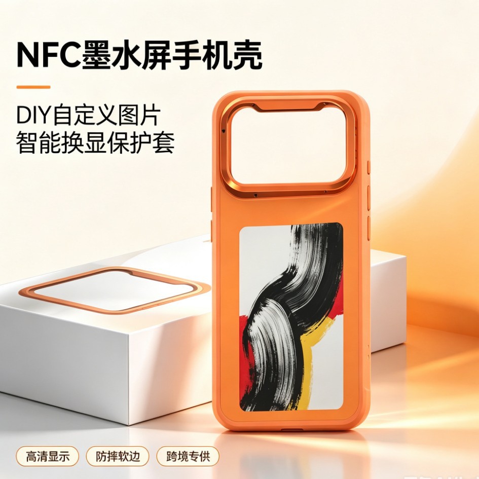 2026新款磁吸带支架 4.0 寸高清墨水屏手机壳 适用iPhone17ProMax