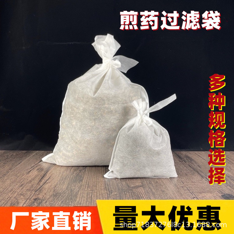 100个各种尺寸绑口无纺布煎药袋中药过滤袋一次性大号煲汤隔渣袋