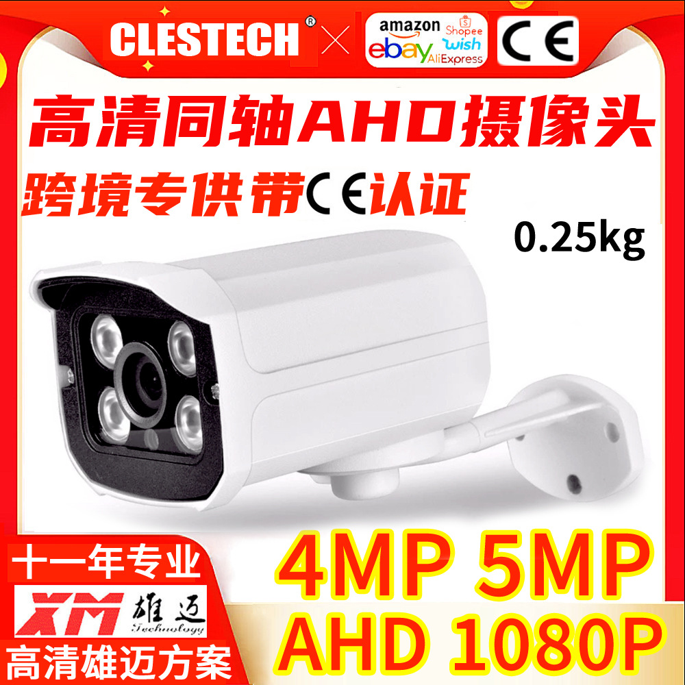 金属外壳AHD同轴监控摄像头1080P500万红外线防水室外摄像机