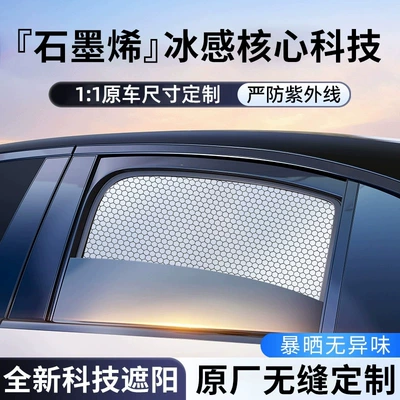 Suitable for Tesla Graphene Sunshade, Opaque Privacy Curtain, Sun Protection, Heat Insulation, Car Sunshade