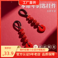 朱砂2025蛇本命年朱砂钥匙扣三合六合帝王砂生肖挂件吉祥平安
