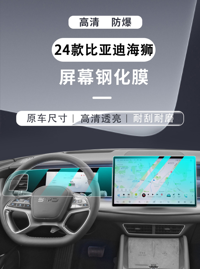 Stable Glass Film Suitable for Sea Lion 05 06 07 Central Control Navigation Screen High-Definition Tempered Film Interior Film Wholesale