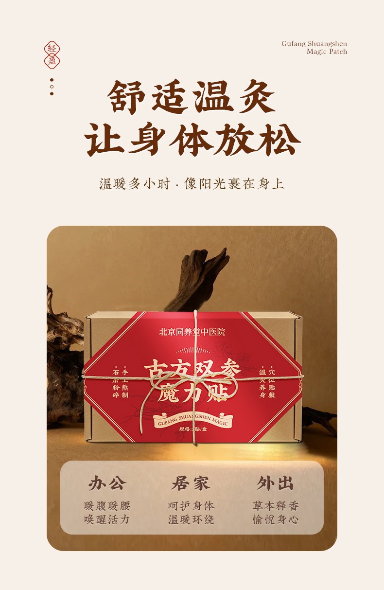 Gufang Shuangshen Magic Navel Patch Moxibustion Sticker Herbal Abdominal Wellness Patch 2 Patches Per Box key features