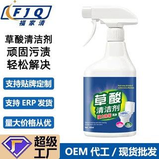 定做多用途草酸清洁剂生产厂家厕所瓷砖浓缩除垢清洁剂来样代加工