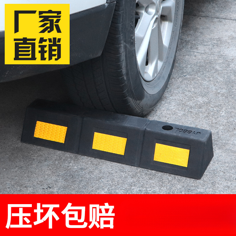 挡车器橡塑车轮定位器橡胶止退器车库地挡停车位限位器阻车器挡轮