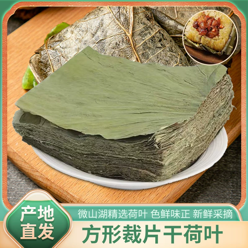 Weishan Lake Сухой лист лотоса Квадратная нарезка Свежий лист лотоса Клейкий рис Курица Лист лотоса Булочки Пароварка Сухой лист лотоса Коммерческий