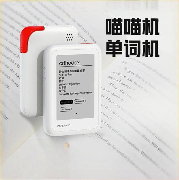 喵喵机单词机丨E3max 作业帮电子便携式单词卡背单词单词通记忆