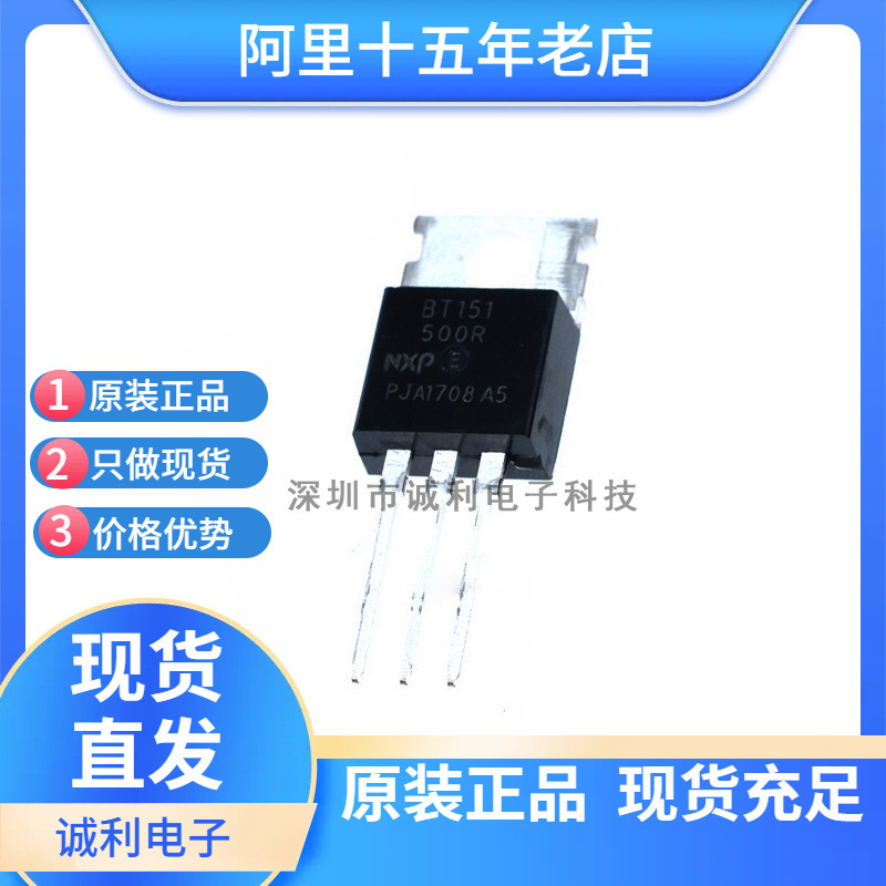 BT151-500R 直插三极管TO-220 7.5A 600V 单向可控硅晶闸管 现货