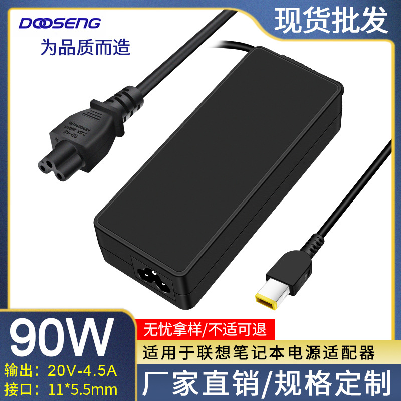 厂家直销适用联想笔记本电脑电源适配器充电器20V4.5A 90W大方口