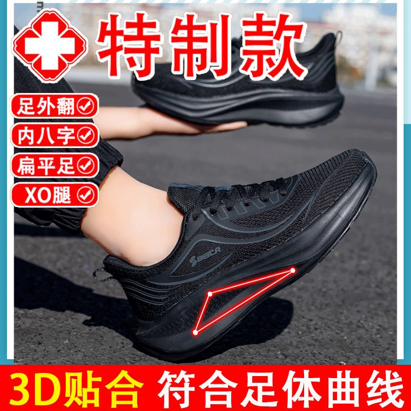 Spring and Autumn Flat Foot Corrective Running Shoes for Foot Valgus and Arch Support, Casual Style Breathable Mesh Light-Soled Running Shoes