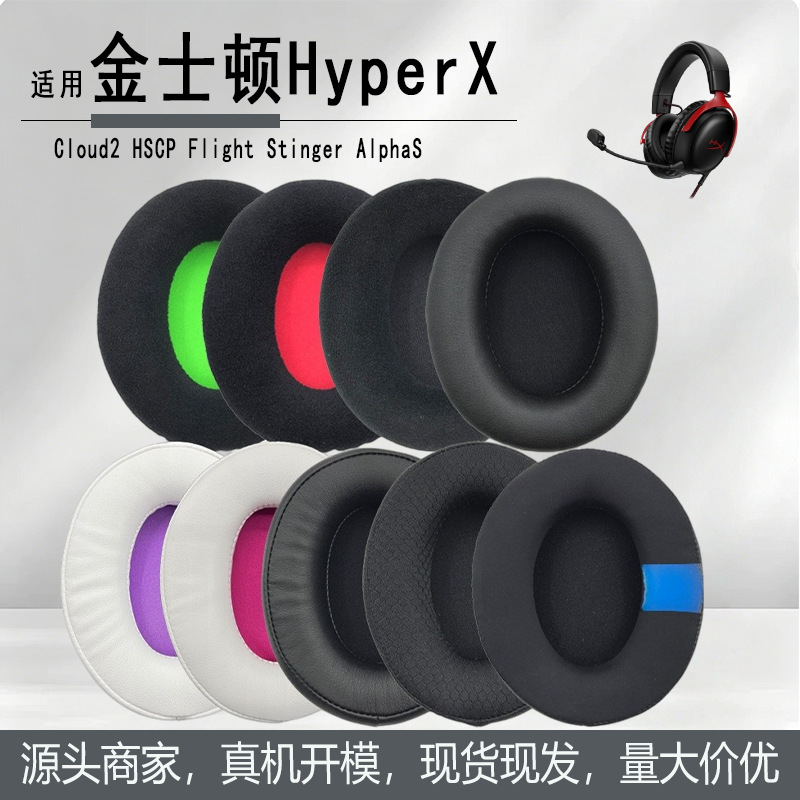 Suitable for Kingston Hyperx Cloud2 Hscp Flight Stinger Alpha Headphone Covers and Ear Pads