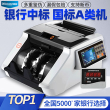 维融N97银行专用A类验钞点钞机冠字号识别支持新版人民币验钞