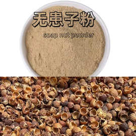 无患子研磨粉soapnut powder for hair 搭配皂角何首乌侧柏叶当归