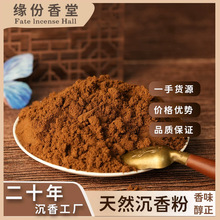产地直销海南虫漏沉香粉越南惠安系沉香粉香薰打香篆制香原料