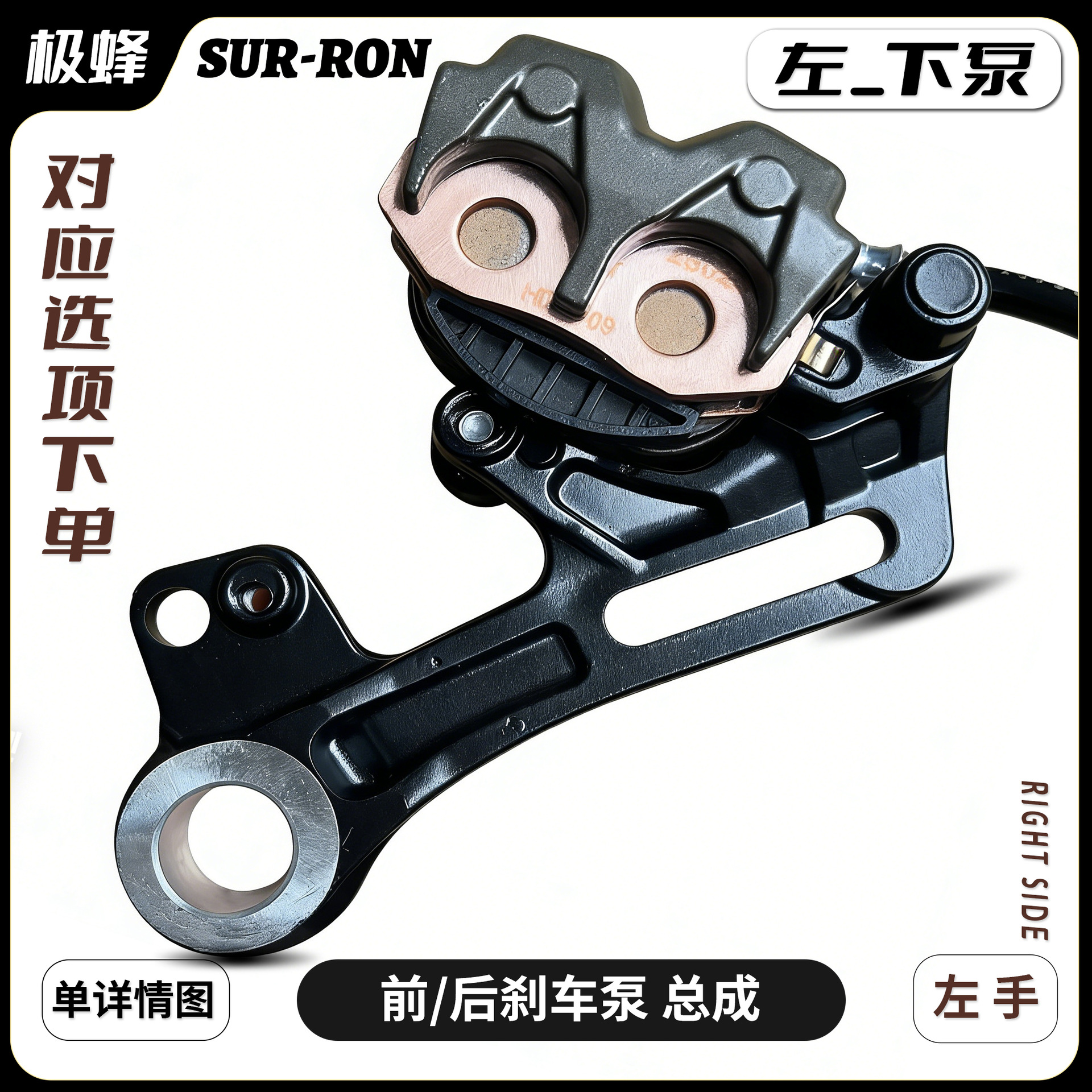 Front and Rear — Shiyong Other brake systems - left-brake-lower-pump