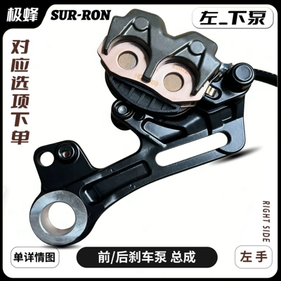 Suitable for Surron: Other brake systems - left-brake-lower-pump