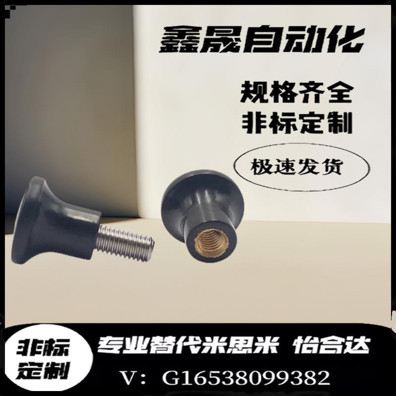 尼龙圆形蘑菇头把手 固定握柄E-HAQ02 HAQ06-M5/M6/M8/M10/M12