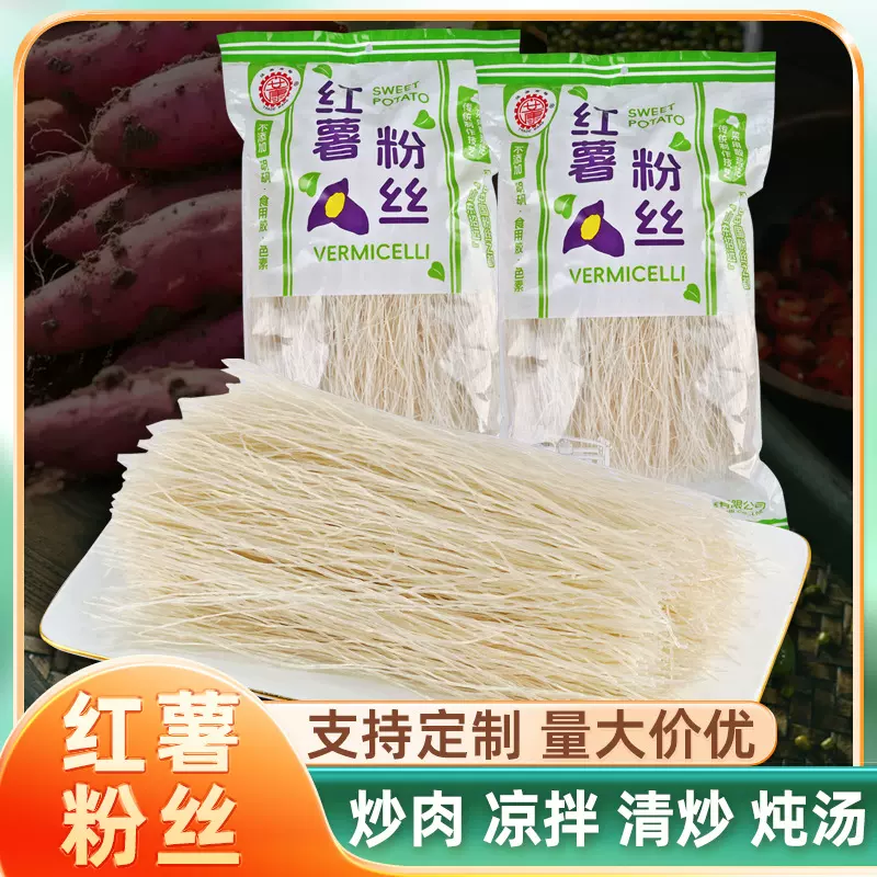 厂家贴牌定制批发红薯粉丝500g地瓜红薯粉丝麻辣烫酸辣粉扇贝粉丝