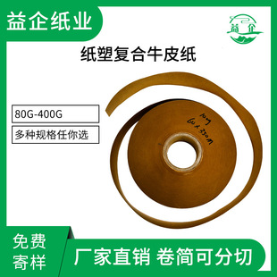 Kraft Paper Roll Pure Wood Pulp Buffer Kraft Paper Original Color Kraft Paper Die-Cut Anti-Stick Paper Processing Kraft Paper Roll