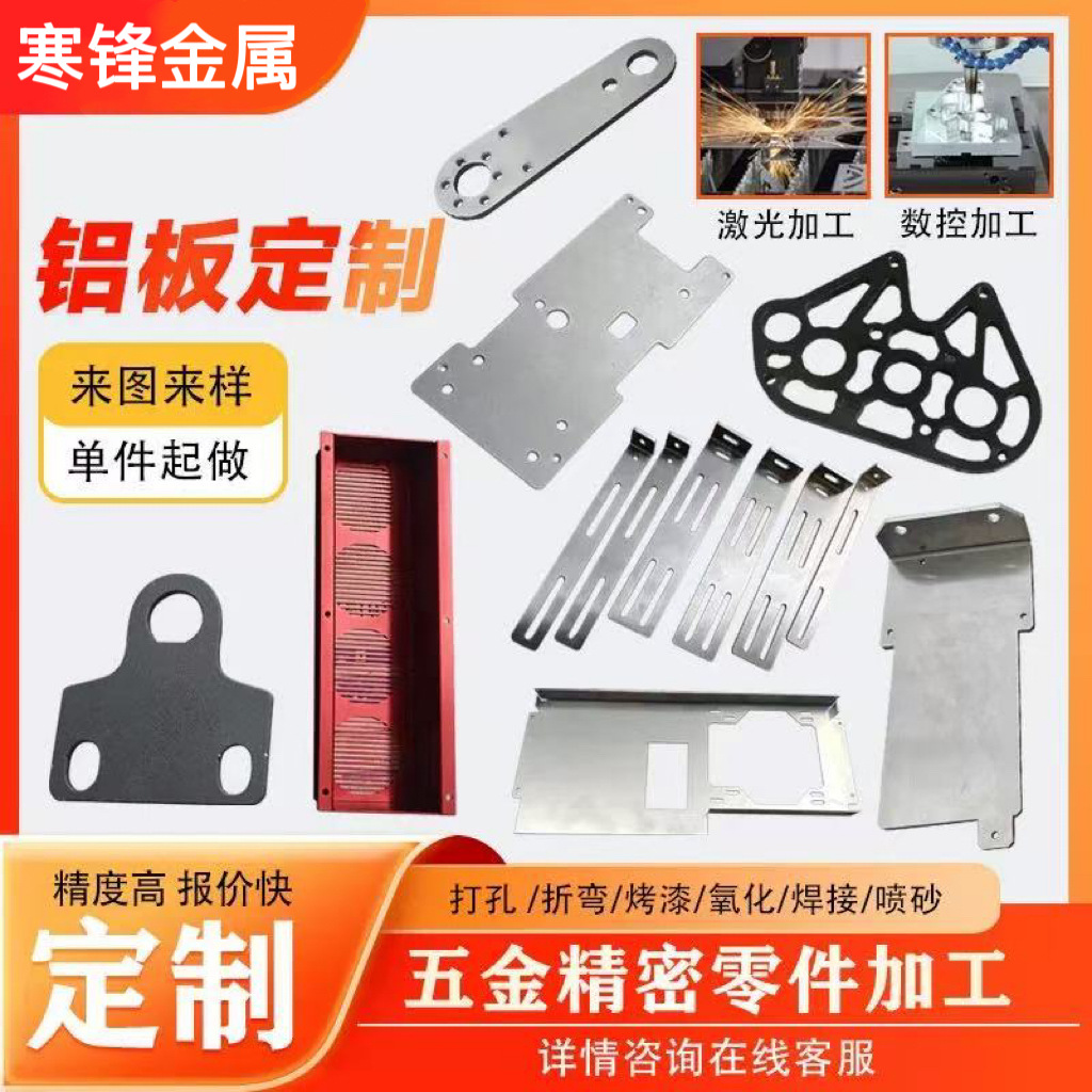 알루미늄 판 가공 맞춤형 CNC 부품 제작 레이저 절단 및 천공 알루미늄 합금 판 가공 조각 및 양극 산화