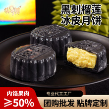 中秋节月饼礼盒装送礼团购马来西亚进口黑刺榴莲果肉冰皮月饼批发