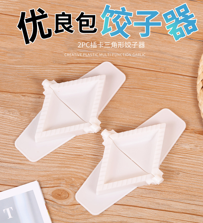 包饺子器_01.jpg