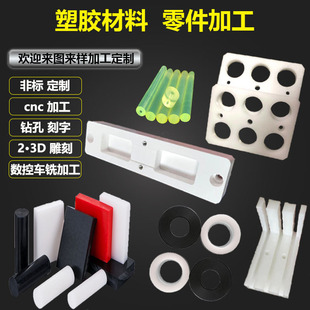 Nylon Abs Teflon Peek Bakelite Pom Uli Rubber Sheet Processing Cnc Cnc Engraving Plastic Parts Processing