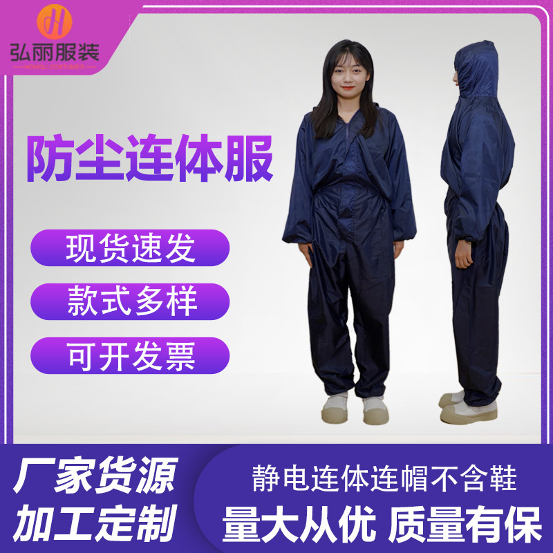 防护服防尘工作服连帽防尘服岩棉男女劳保防水防油污无尘轻薄透气
