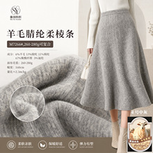 多规格复合羊毛腈纶柔棱条针织布秋冬夹克童装披肩外套半身裙面料