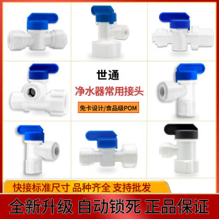 WorldCom connector water purifier pressure barrel ball valve backwash ball valve blowdown switch inlet tee 2 points 3 points 4 points