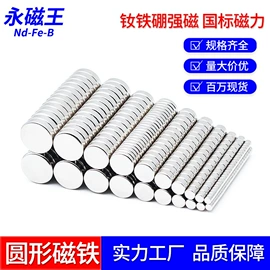 永磁材料;其他磁性材料;图钉