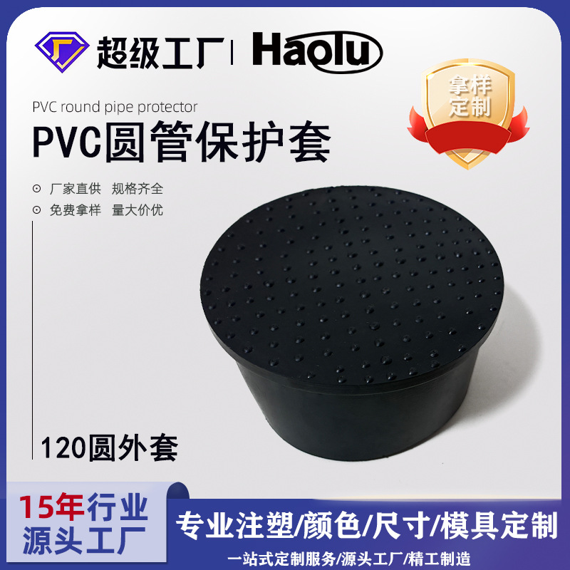 PVC圆管胶套120mm塑料管套圆形桌椅软胶外套防滑脚套钢管保护外套