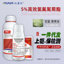 祺丰厂家正品菜青虫杀虫剂 5%高效氯氟氰菊酯500g农作农药物批发