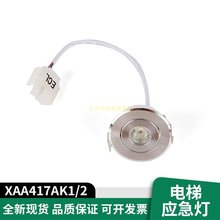 适用西子斯电梯应急灯XAA417AK1/2圆筒灯12V 轿厢应急照明灯
