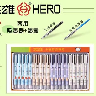 Hero Carton Positive Pen for Students Grade 3 and Grade 4 Special Writing Ink-exchangeable Sac Ink Dual-purpose Pen