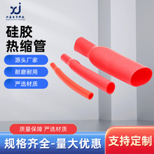 硅胶热缩管加厚柔软200℃耐温硅胶管高弹性彩色硅橡胶热收缩套管
