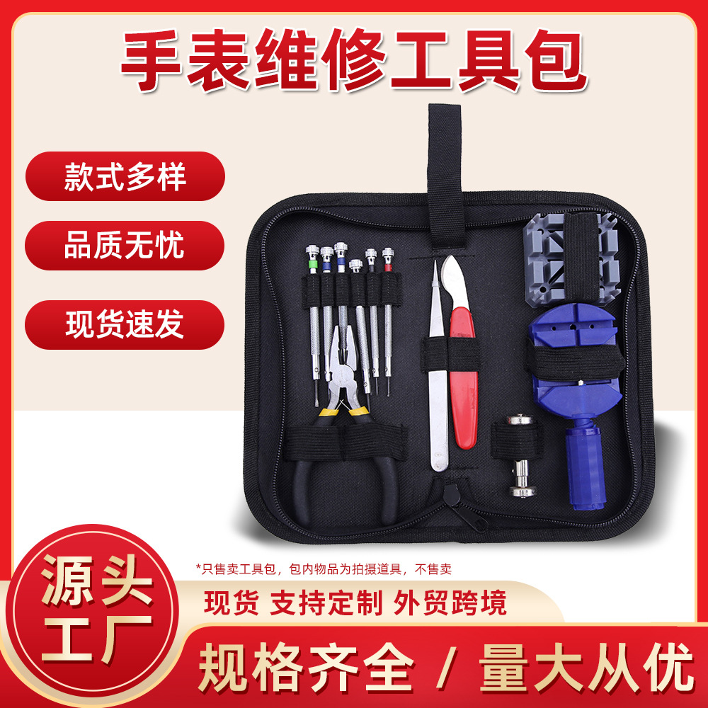 拉链收纳手表维修工具包 牛津布便携式多功能工具收纳包加工