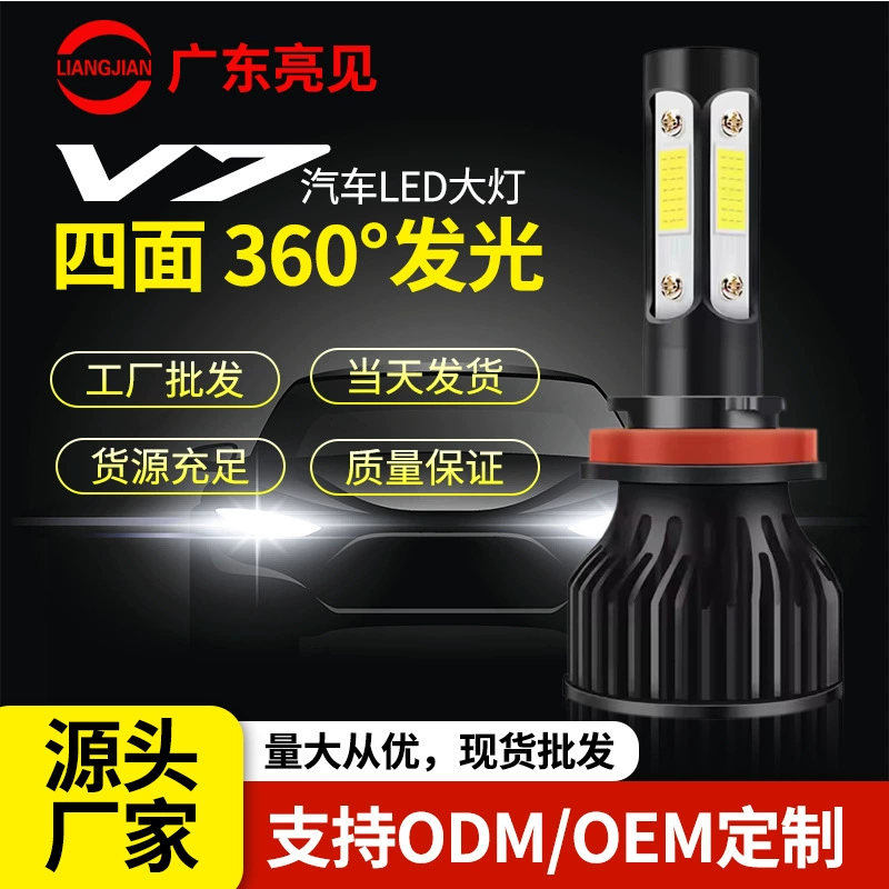 Автомобильные светодиодные фары H11X7 Четыре стороны 12V Автомобильные огни оптом COBV7 Четыре стороны ближнего и дальнего одного H4 белый свет 6000K