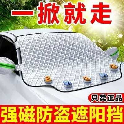 Car snow shield front windshield frost-proof, anti-freeze