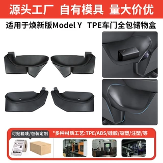 适用6座特斯拉焕新版modely/YL车门全包储物盒TPE置物盒配件批发