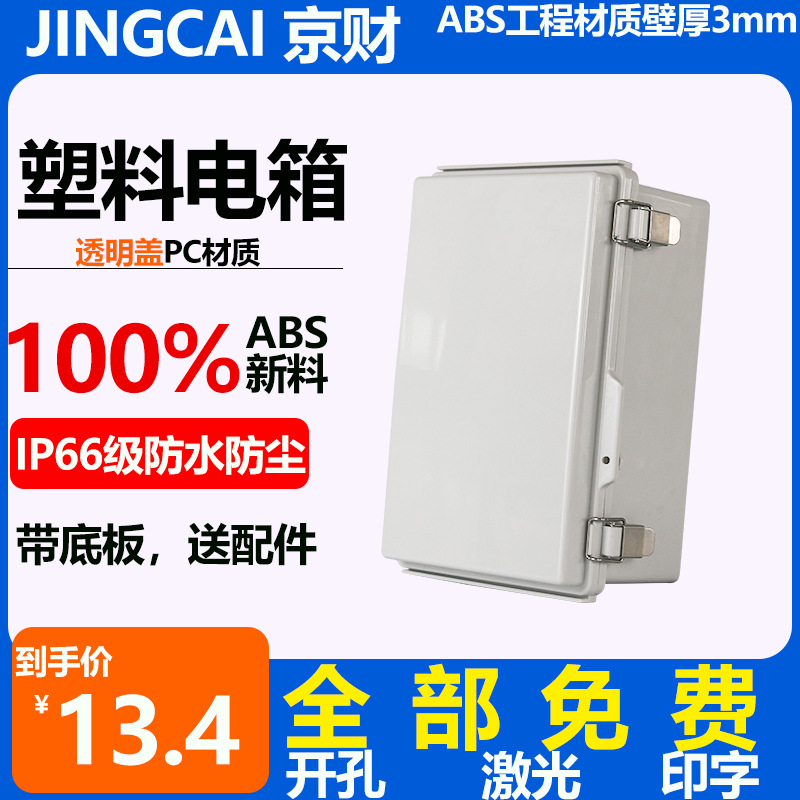 不锈钢搭扣防水盒90*120*70ABS塑料防水接线盒电线盒开关盒底盒