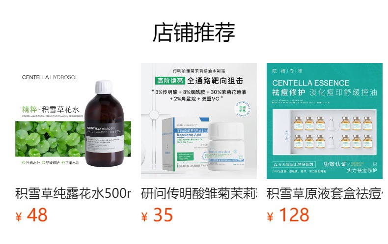 预览状态下无法点击,发布后,可点击跳转到对应的商品页面