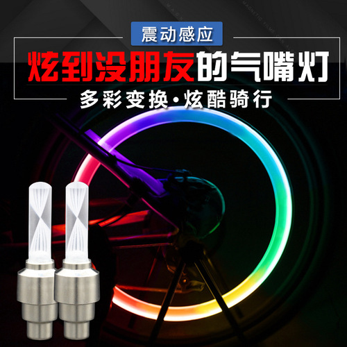Bicycle Tire Valve Light Vibration Sensor Colorful Air Chuck Light Mountain Bike Equipment Fire Wheel Wheel Night Ride Flash Light