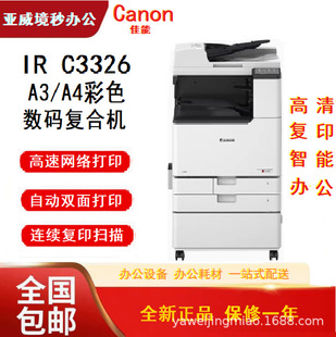 Canon Irc3326A3/A4 Color Digital Multifunction Printer with Automatic Duplex Document Feeder Copier