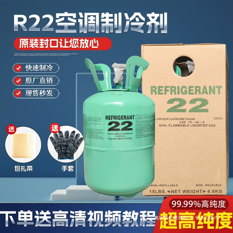 Хладагент R22 для бытовых кондиционеров, фиксированная и переменная частота 410/специальный набор инструментов для фреона и хладагента, хладагент высокой чистоты.
