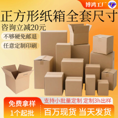 超硬正方形纸箱快递盒现货快递箱打包纸箱扁平方形纸箱打包箱
