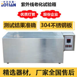 uv紫外线老化试验机紫外线加速老化试验箱紫外线测试气候仪器订金